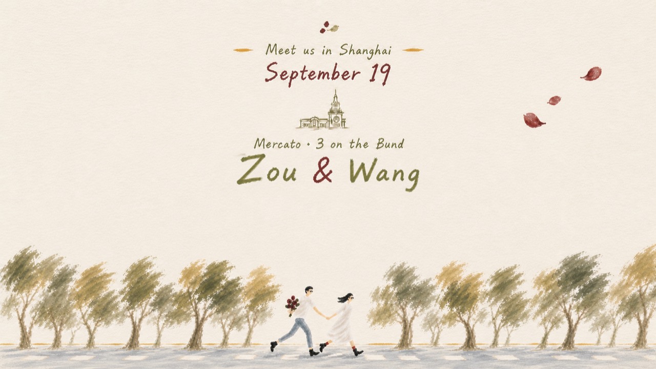 Zou 与 Wang 的上海婚礼主视觉，树林间牵手奔跑的新人